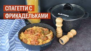 Спагетти с фрикадельками  Рецепт от Kukmara