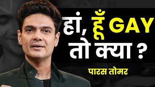 Gay हूँ 2500 करोड़ का Business भी चलाता हूँ  Paras  Section 377  @ParasTomar  Josh Talks Hindi