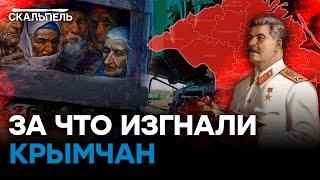 Жестокость ТЕЧЕТ В ЖИЛАХ РОССИЯН за что ДЕПОРТИРОВАЛИ ТЫСЯЧИ татар