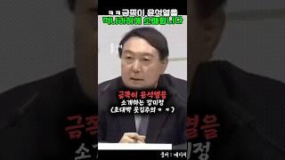 ㅋㅋ금쪽이 윤석열을 적나라하게 소개합니다