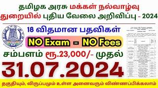 10th Pass Government Jobs 2024 ⧪ TN govt jobs  Job vacancy 2024  Tamilnadu government jobs 2024