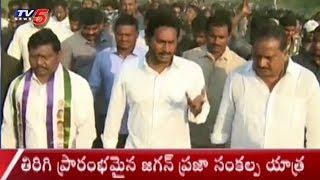 Huge Security Arrangements For YS Jagan Padayatra  TV5News