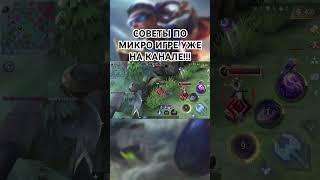 #mlbb #мобайллегендс #мобайллегенд #mobilelegends #mobilelegendsvideo #млбб