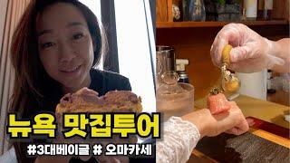 파워 J 뉴욕 여행 3일차 혼자 반나절 코스 추천맛집 추천Eng CC New York Travel