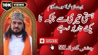 New Quwali  Hasti Teri Say Jabkay Na  Chishti Gharana 507