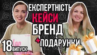 Випуск 18  Галина Орябінська   засновниця бренду Ga&Ma