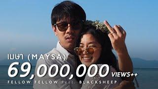 fellow fellow - เมษา Maysa feat. BLACKSHEEP Official Music Video