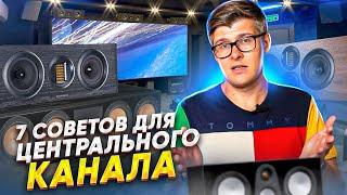 7 советов для правильной работы центрального канала