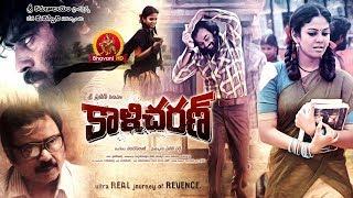 Kalicharan Full Movie - 2017 Telugu Full Movies - Chaitanya Krishna Chandini