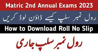 How to download 2nd Annual Exams Roll no slip 2023  website