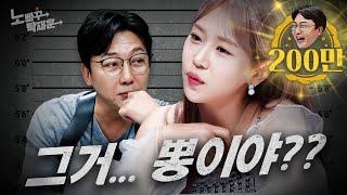 뽕을 포기 못한 아이돌 강예슬  노빠꾸탁재훈 시즌2 EP.37