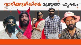 വാരിക്കുഴിയിലെ മുഴുത്ത ഹൃദയം Film Shooting Comedy   Malayalam Comedy  Cinematic Me