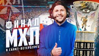 ФИНАЛ Кубка Харламова СКА - Локо  Hockey Stigg Дмитрий Бучельников Григорий Осипов  Всё хОКкей