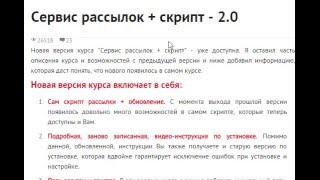 Сервис рассылок + скрипт v. 2.0