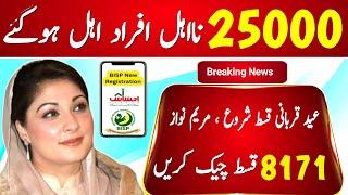 42000 CNIC 8171 Ehsaas Program New  Schedule   8171 Benazir income suport program Tranche 8171 bisp