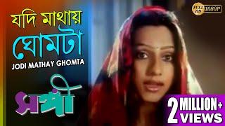 JODI MATHAY GHOMTA  SANGEE  JEET  PRIYANKA  RANJIT MULLICK  SILAJIT  ECHO BENGALI MUZIK