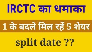 irctc split news ।। irctc split date ।। irctc stock split 2021 ।। #irctcsplit #safestock