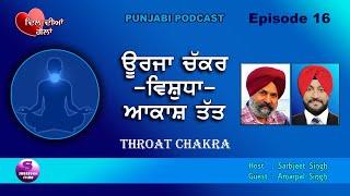 Throat Chakra - Space - Akaash Tatt - Reiki Chakra Heal - Dil Diyan Gallan Ep 16 - Punjabi Podcast