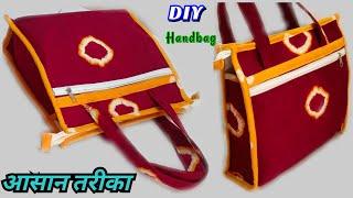 आसान तरीके से बनाएं हैंडबैगहोममेड बेग ll How to make easy method Hand bag at home.DIY home made bag