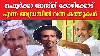 എനിക്ക് അഭിനയിക്കാന്‍ അറിയാത്തതുകൊണ്ടാണ് അങ്ങനെ സംഭവിക്കുന്നത്  Mamukkoya