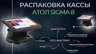 Распаковка онлайн-кассы Атол Sigma 8. Что входит в комплектацию в 2022 году?