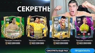 МЕЧТА СБЫЛАСЬ это МОЙ ЛУШИЙ ПАК в ИСТОРИИ FC MOBILE