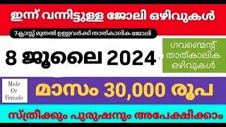 ഇന്നത്തെ ജോലി  Job Vacancy Malayalam 2024  today job vacancy malayalam  job vacancy 2024 