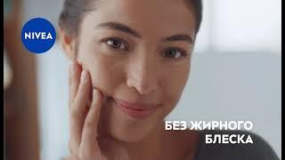 NIVEA CARE ГЛУБОКОЕ УВЛАЖНЕНИЕ БЕЗ ЖИРНОГО БЛЕСКА 20sec