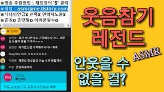 ASMR한국어웃음참기 레전드얀데레 사이코 여친 현실판집착 애교 엽.기.폭.주 Jane 제인