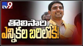 Nara Lokesh to contest from Mangalagiri constituency - TV9