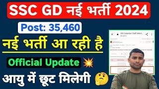 SSC GD New Vacancy 2024 Official Update  SSC GD New Recruitment 2024  Online Apply Date Out 2024