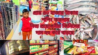 নিত্য প্রয়োজনীয় জিনিসের দাম আকাশ ছুঁই ছুঁই ৪০ হাজার টাকার শপিং করেও অনেক কিছুই বাকি shopping blog