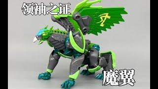 Green Shiny Transformers Leaders Certificate Giant Ferocious Member Magic Wing