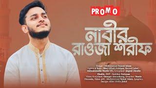 Nabir Rouja Sorif  Trailer  নাবীর রাওজা শরীফ  Rejaul Official  Mohammad Rejaul Islam