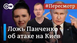 Киев за три дня что не так с расследованием Дианы Панченко #Пересмотр