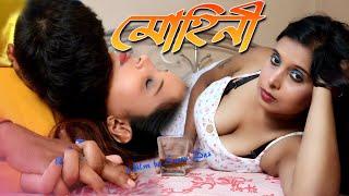 Doctor Mohini  Full Movie  Bengali Short Film  Bengali Web Series  Full HD  S.k Prodiction 2010
