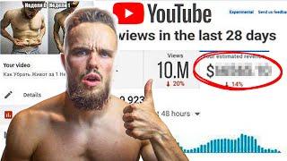 Сколько YouTube Заплатил Мне за 10000000 Просмотров На Моем Видео