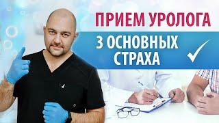 Все что нужно знать об урологии. Страхи перед приемом. Врач уролог-андролог Лычагин А.С.