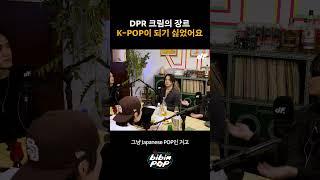 K-POP이라는 말이 싫었어요