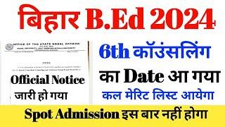 बिहार B.Ed 20246th कॉउंसलिंग का Date आ गया 1847 सीटपर कल merit लिस्ट जारी होगा Spot एडमिशन नहीं होगा