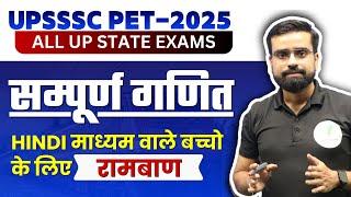 सम्पूर्ण गणित You Tube पर बिल्कुल फ्री  क्लास 02 संख्या पद्धति  UPSSSC PETUpBiharDelhi Police