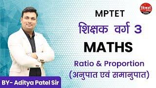 Samvida Shikshak Varg-3  Ratio & Proportion-अनुपात   Recorded Class  MPTET  Live Course