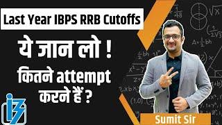 IBPS RRB 2022  Last Year Cutoff  Do you need to worry about it ?