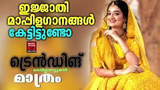 Mappila Cover Songs  Mappila Pattukal Cover songs Mappilapattukal Mappila Pattukal Malayalam