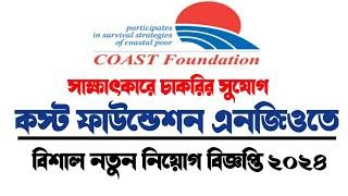 Cost Foundation Ngo Job Circular 2024। কোস্ট ফাউন্ডেশন এ নিয়োগ ২০২৪। nog job circular