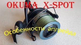 Okuma X-Spot. Особенности апгрейда.