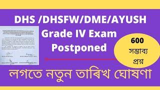 DHS  DME  Ayush Grade IV Exam Postponed II 600 সম্ভাব্য প্ৰশ্ন II New Date