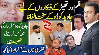 Shahid Khan Javaid Kodu & Zafri Khan On Exclusive Talk With Dasi Anchor Zahid Khan  Shaan Pakistan