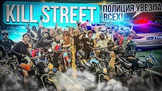 KILL STREETов 757 TEAM БОЛЬШЕ НЕ БУДЕТ ПОЛИЦИЯ ПОВЯЗАЛА ВСЕХ СБИЛ САМОКАТЧИКА #moto #дпс #stunt