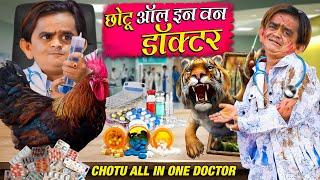 Chotu Dada All in One Doctor  छोटू ऑल इन वन डॉक्टर  Khandesh Hindi Comedy  Chotu New Comedy Video